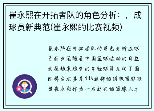 崔永熙在开拓者队的角色分析：，成球员新典范(崔永熙的比赛视频)